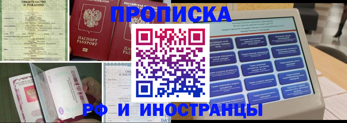 прописка от собственника в Невинномысске