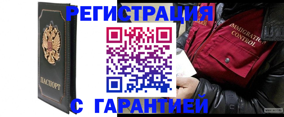 прописка гарантия в Невинномысске
