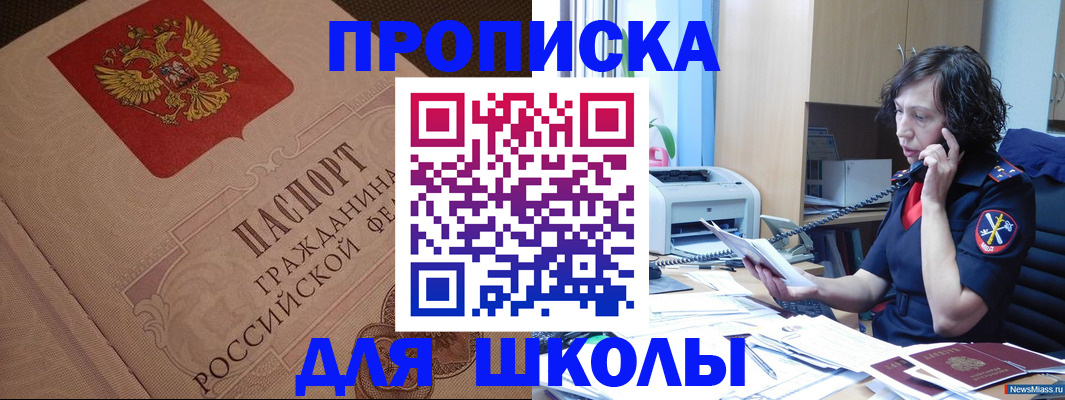 прописка ребенка в Невинномысске